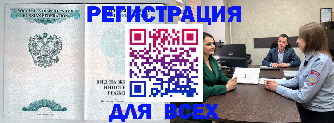 временная регистрация недорого в Ленинградской области